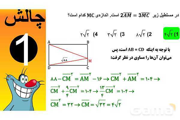 پاورپوینت رابطه‌‌ی فیثاغورس- پیش نمایش