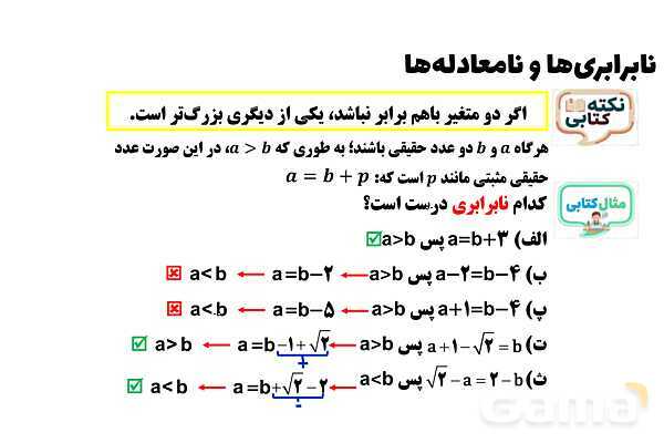 پاورپوینت نابرابری‌ها و نامعادله‌ها- پیش نمایش