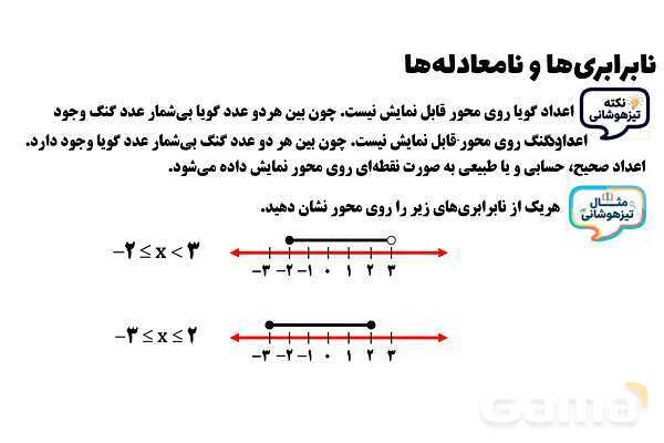 پاورپوینت نابرابری‌ها و نامعادله‌ها- پیش نمایش