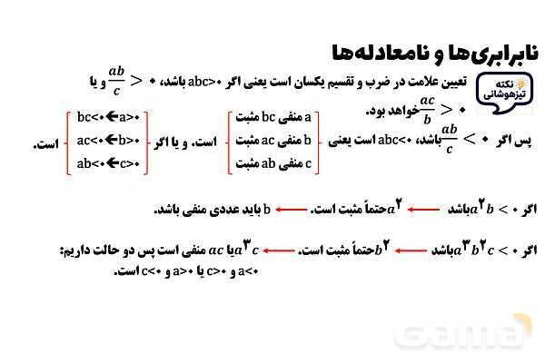 پاورپوینت نابرابری‌ها و نامعادله‌ها- پیش نمایش