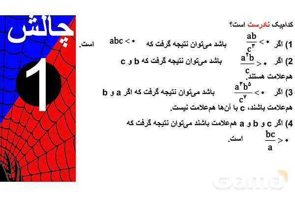 پاورپوینت نابرابری‌ها و نامعادله‌ها- پیش نمایش