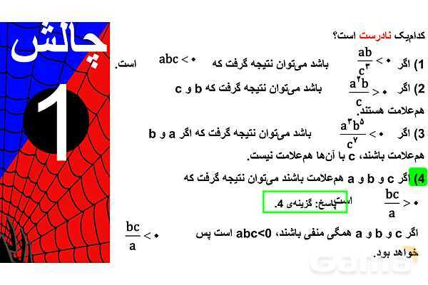 پاورپوینت نابرابری‌ها و نامعادله‌ها- پیش نمایش