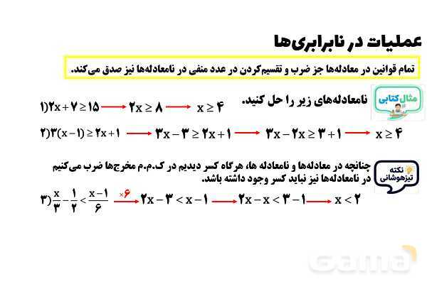 پاورپوینت عملیات در نابرابری‌ها- پیش نمایش