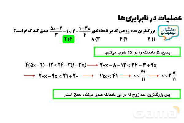 پاورپوینت عملیات در نابرابری‌ها- پیش نمایش