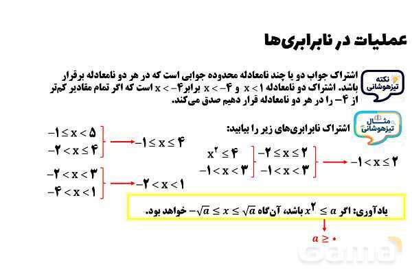 پاورپوینت عملیات در نابرابری‌ها- پیش نمایش