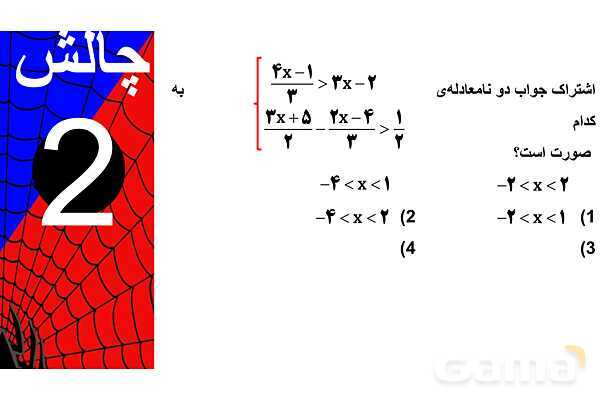 پاورپوینت عملیات در نابرابری‌ها- پیش نمایش