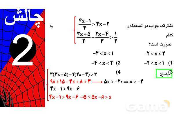پاورپوینت عملیات در نابرابری‌ها- پیش نمایش