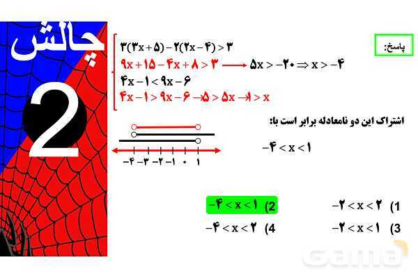 پاورپوینت عملیات در نابرابری‌ها- پیش نمایش