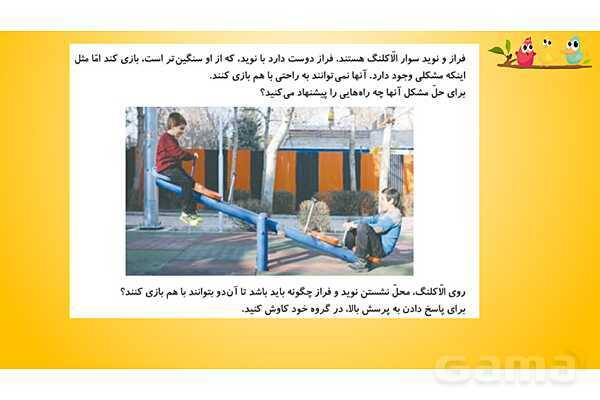 پاورپوینت آموزش درس 8 علوم پنجم: کارها آسان می شود 1 (اهرم ها)- پیش نمایش