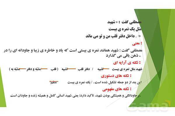 پاورپوینت درس 11 فارسی پایه ششم؛ شهدا خورشیدند- پیش نمایش