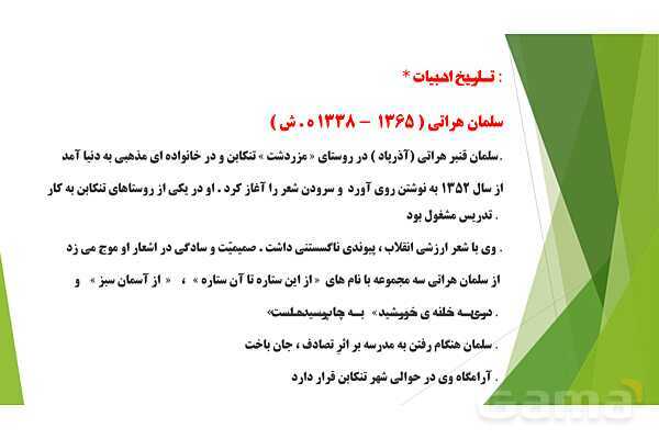 پاورپوینت درس 11 فارسی پایه ششم؛ شهدا خورشیدند- پیش نمایش