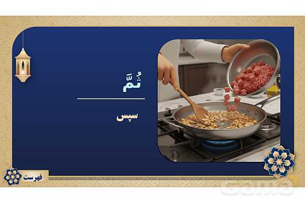 پاورپوینت درس چهاردهم عربی پایه هفتم چاپ 1404- پیش نمایش