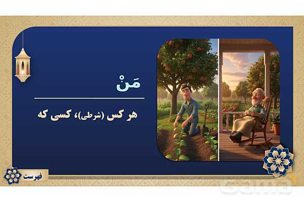 پاورپوینت درس چهاردهم عربی پایه هفتم چاپ 1404- پیش نمایش