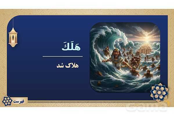 پاورپوینت درس چهاردهم عربی پایه هفتم چاپ 1404- پیش نمایش