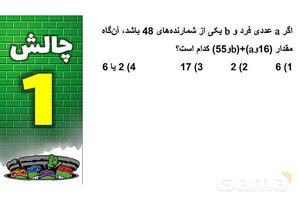پاورپوینت بزرگترین شمارنده مشترک (ب.م.م)- پیش نمایش