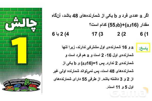 پاورپوینت بزرگترین شمارنده مشترک (ب.م.م)- پیش نمایش