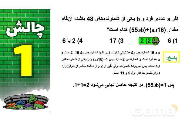 پاورپوینت بزرگترین شمارنده مشترک (ب.م.م)- پیش نمایش