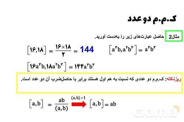 پاورپوینت کوچکترین شمارنده مشترک (ک.م.م)- پیش نمایش