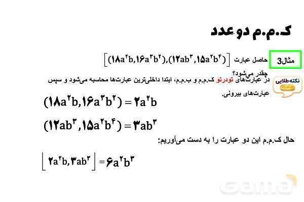 پاورپوینت کوچکترین شمارنده مشترک (ک.م.م)- پیش نمایش