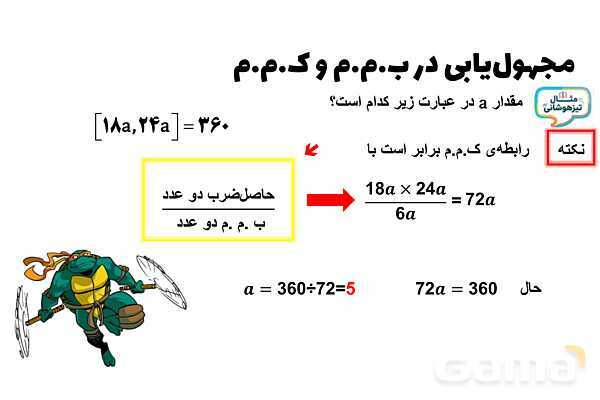 پاورپوینت کوچکترین شمارنده مشترک (ک.م.م)- پیش نمایش
