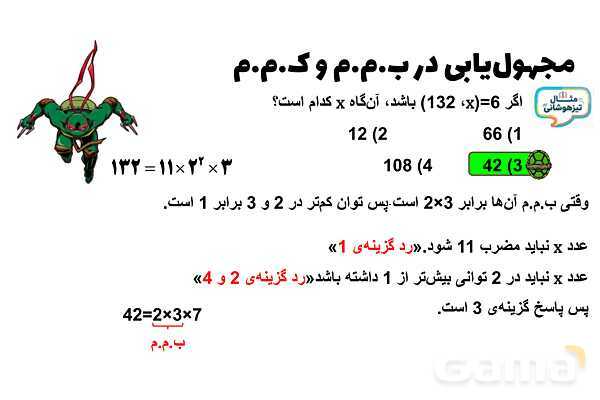 پاورپوینت کوچکترین شمارنده مشترک (ک.م.م)- پیش نمایش