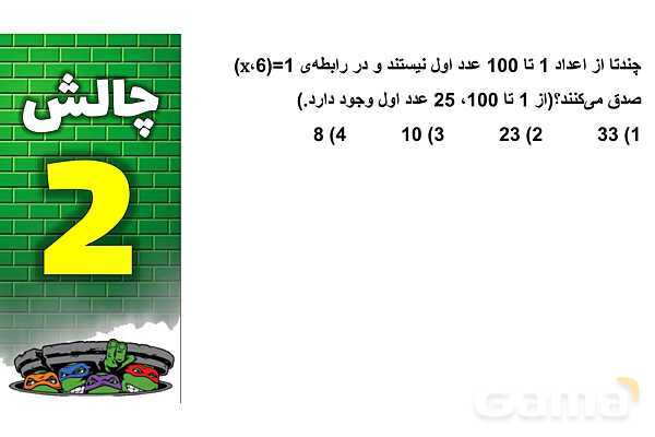 پاورپوینت کوچکترین شمارنده مشترک (ک.م.م)- پیش نمایش