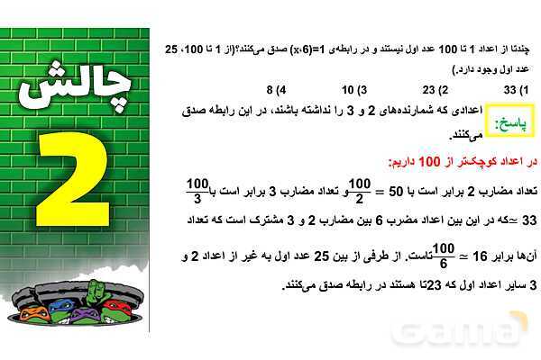 پاورپوینت کوچکترین شمارنده مشترک (ک.م.م)- پیش نمایش