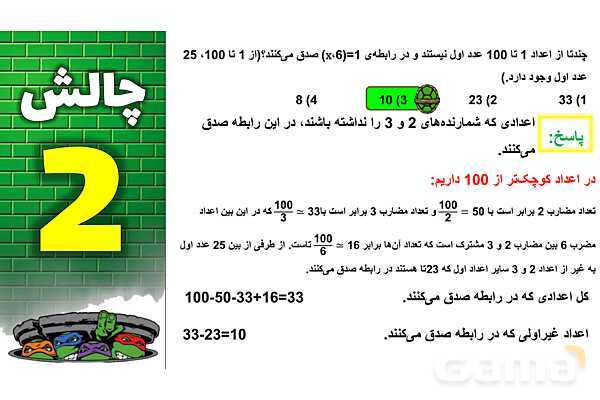 پاورپوینت کوچکترین شمارنده مشترک (ک.م.م)- پیش نمایش