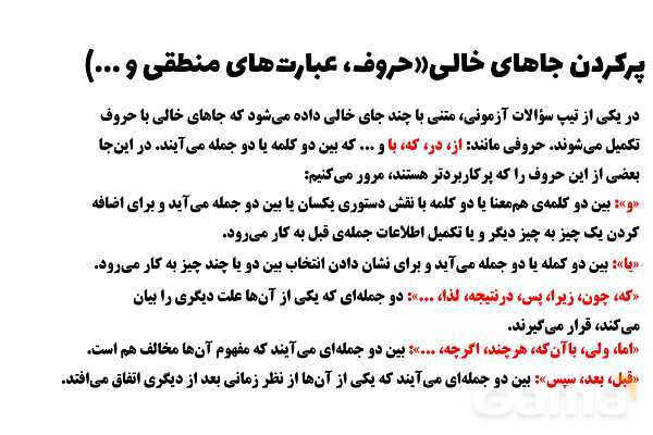 پاورپوینت پرکردن جاهای خالی با حرف ربط و عطف و اضافه- پیش نمایش