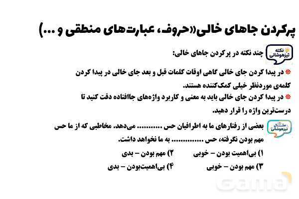 پاورپوینت پرکردن جاهای خالی با حرف ربط و عطف و اضافه- پیش نمایش