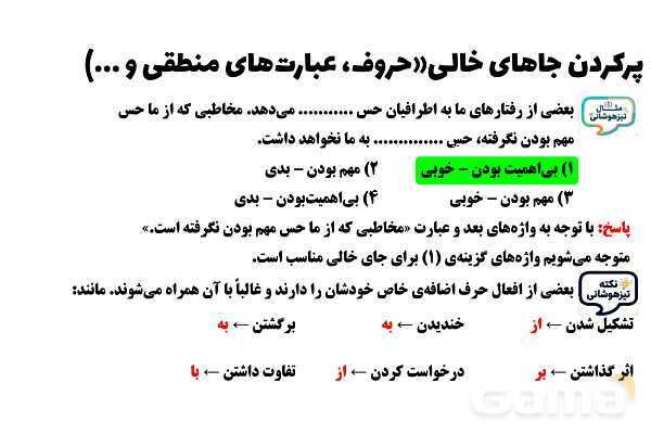 پاورپوینت پرکردن جاهای خالی با حرف ربط و عطف و اضافه- پیش نمایش