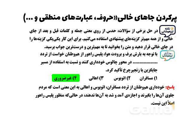 پاورپوینت پرکردن جاهای خالی با حرف ربط و عطف و اضافه- پیش نمایش