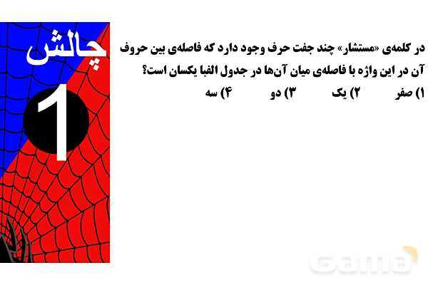 پاورپوینت پرکردن جاهای خالی با حرف ربط و عطف و اضافه- پیش نمایش