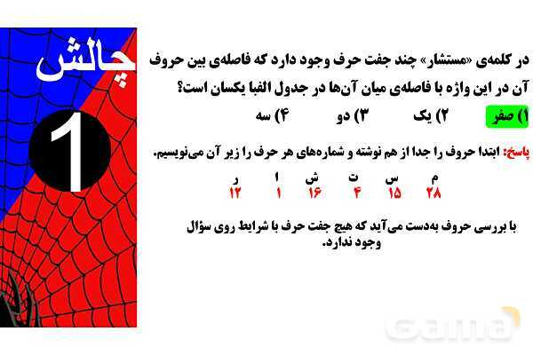 پاورپوینت پرکردن جاهای خالی با حرف ربط و عطف و اضافه- پیش نمایش