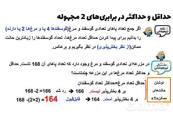 حداقل و حداکثر در برابری‌های 2 مجهوله- پیش نمایش