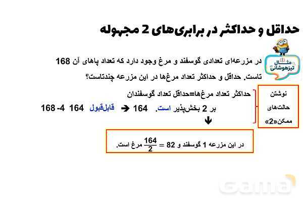 حداقل و حداکثر در برابری‌های 2 مجهوله- پیش نمایش