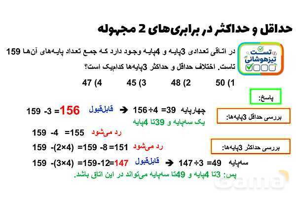 حداقل و حداکثر در برابری‌های 2 مجهوله- پیش نمایش