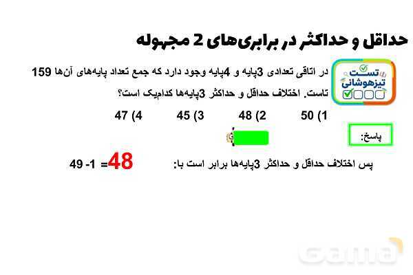 حداقل و حداکثر در برابری‌های 2 مجهوله- پیش نمایش