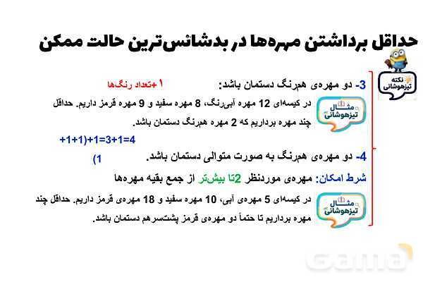 حداقل برداشتن مهره‌ها در بدشانس‌ترین حالت ممکن- پیش نمایش