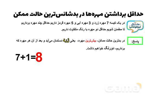 حداقل برداشتن مهره‌ها در بدشانس‌ترین حالت ممکن- پیش نمایش