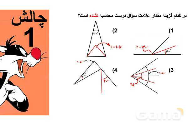 پاورپوینت نیم‌ساز زاویه‌ها- پیش نمایش