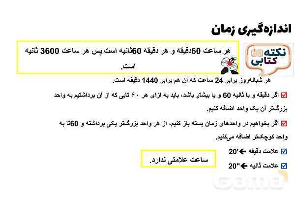 پاورپوینت تبدیل واحدهای زمان (ساعت، دقیقه و ثانیه)- پیش نمایش