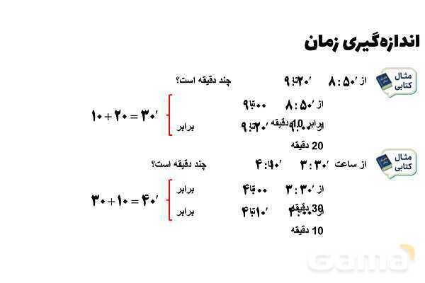 پاورپوینت تبدیل واحدهای زمان (ساعت، دقیقه و ثانیه)- پیش نمایش