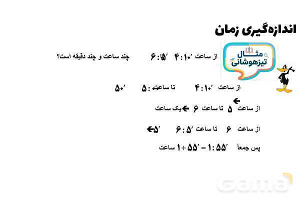 پاورپوینت تبدیل واحدهای زمان (ساعت، دقیقه و ثانیه)- پیش نمایش
