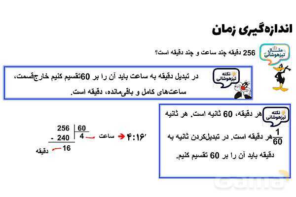 پاورپوینت تبدیل واحدهای زمان (ساعت، دقیقه و ثانیه)- پیش نمایش