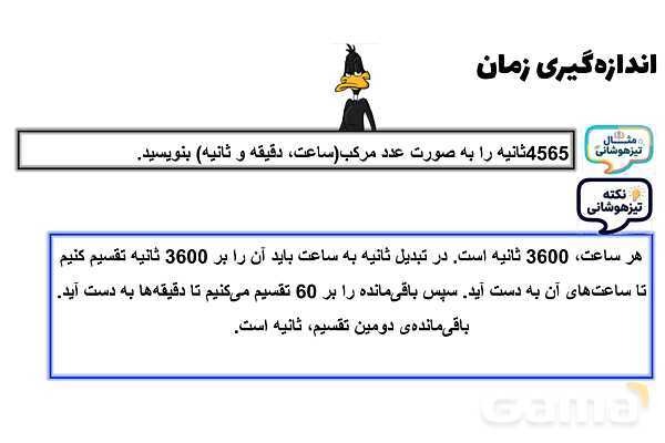 پاورپوینت تبدیل واحدهای زمان (ساعت، دقیقه و ثانیه)- پیش نمایش