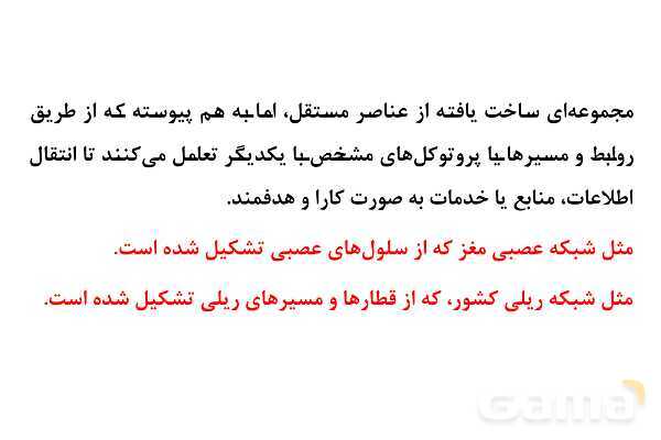 پاورپوینت مفاهیم پایه شبکه‌های رایانه ای- پیش نمایش