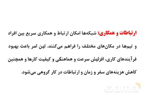 پاورپوینت مفاهیم پایه شبکه‌های رایانه ای- پیش نمایش