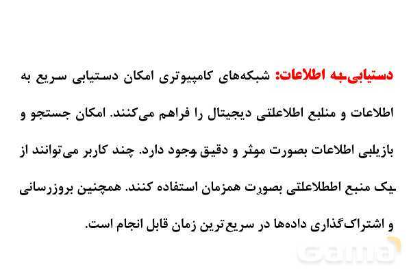 پاورپوینت مفاهیم پایه شبکه‌های رایانه ای- پیش نمایش