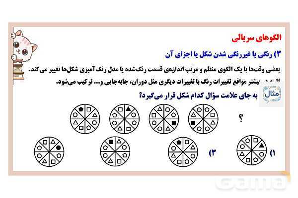  پاورپوینت الگوهای سریالی- پیش نمایش